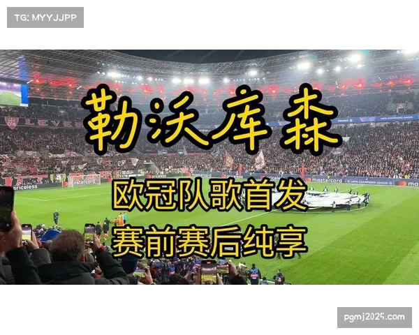 欧冠交响音乐会将在维也纳举行,曲目包含各队经典队歌改编乐章 欧冠交响音乐会将在维也纳举行,曲目包含各队经典队歌改编乐章